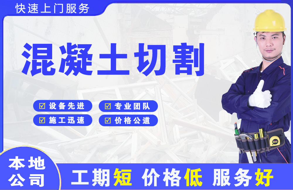 分宜混凝土切割