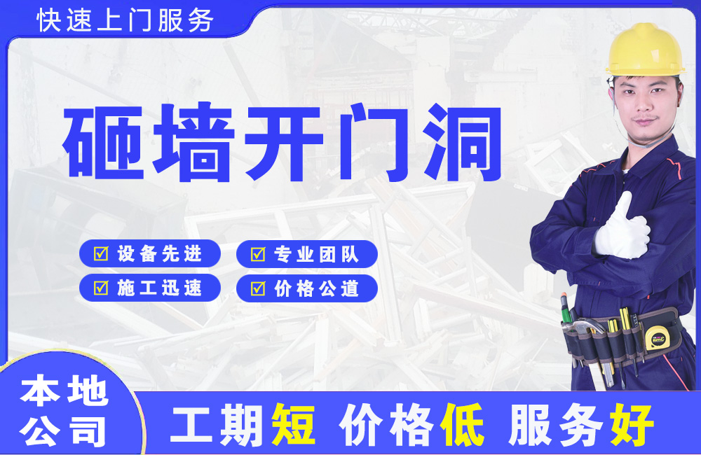 分宜砸墙开门洞