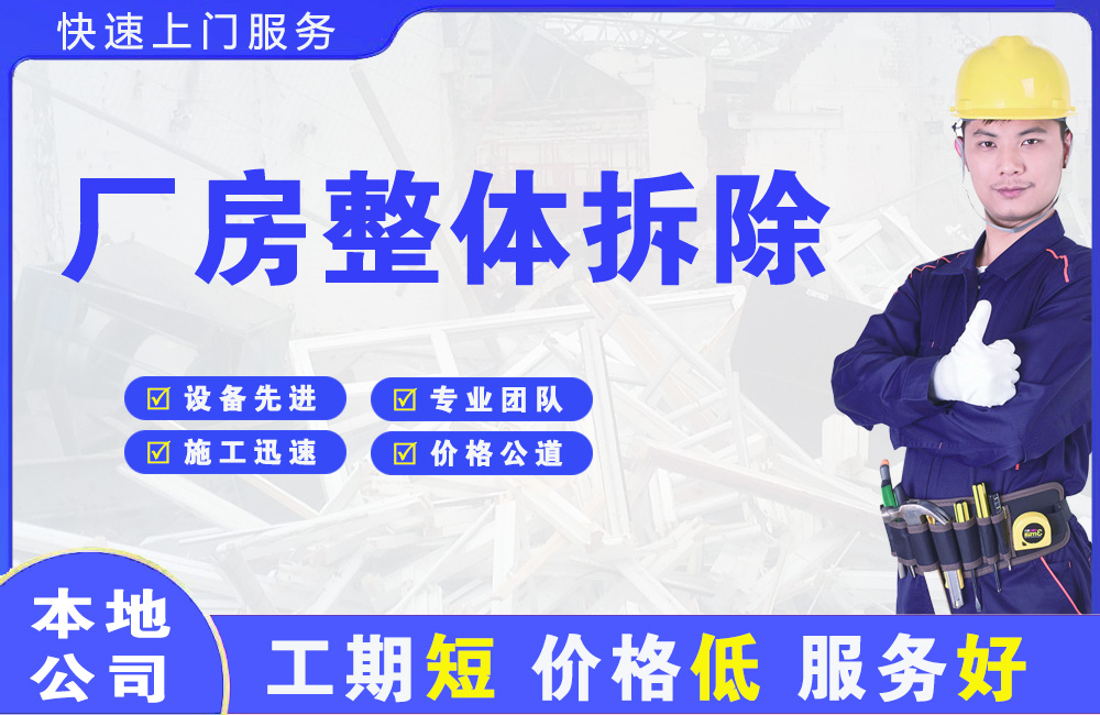 分宜厂房整体拆除